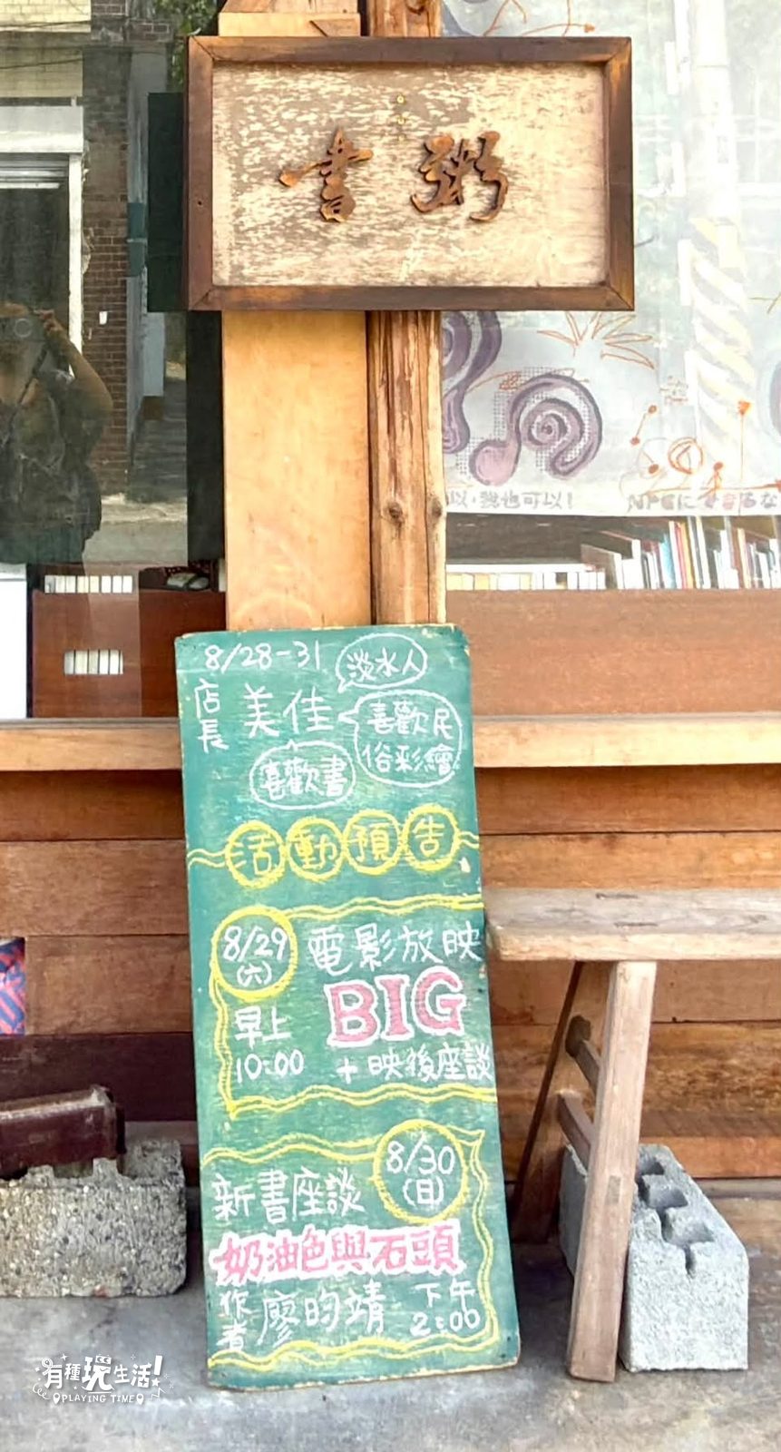 八十歲阿嬤和四歲蹦比一起看《BIG》｜台東長濱「書粥」書店早場放映