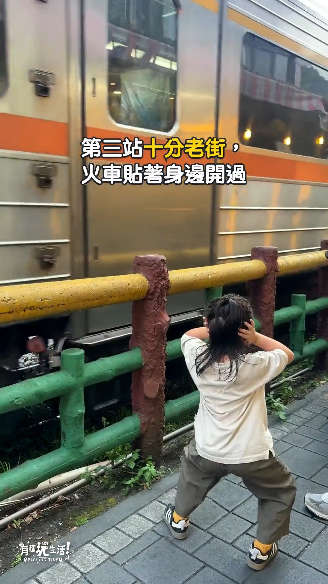 十分老街,平溪線火車貼著身邊開過