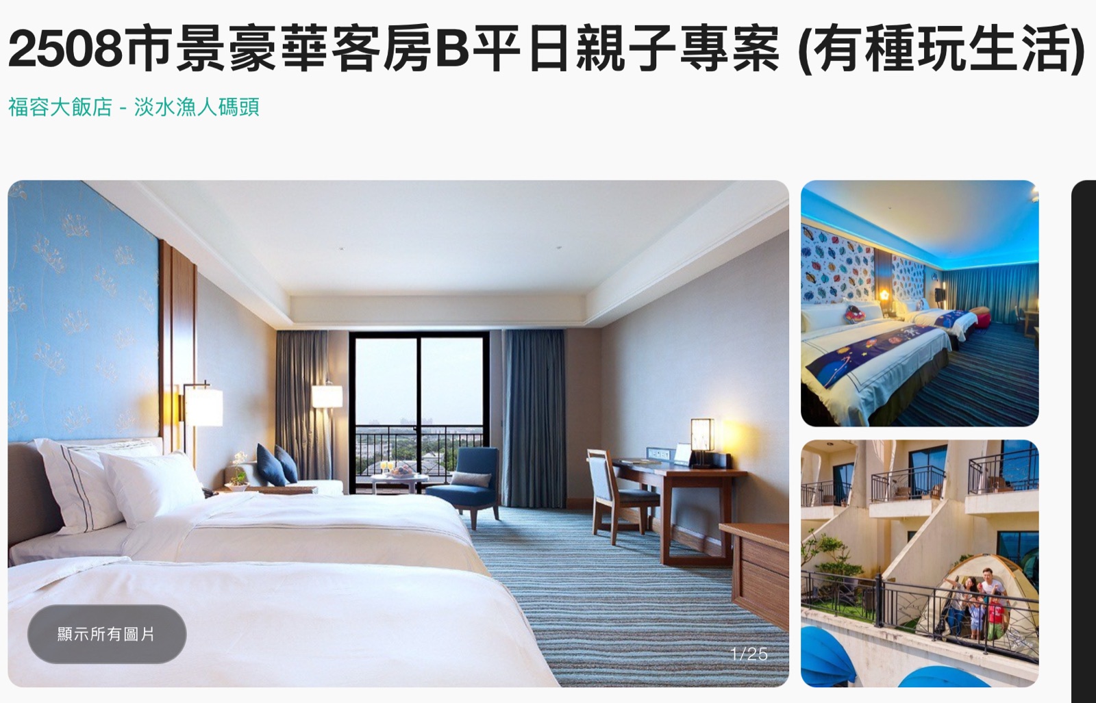 tamsui-fullon-hotel 圖05