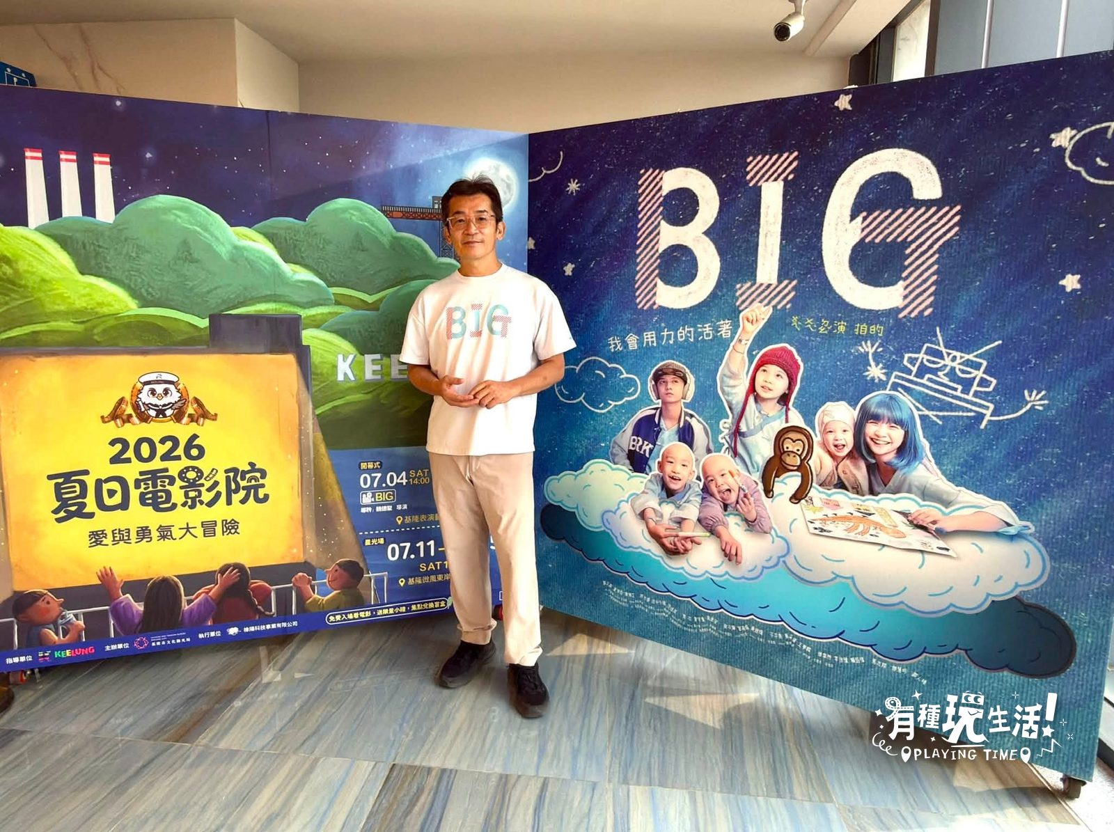 颱風天,在家把《BIG》放給四歲半的蹦比看