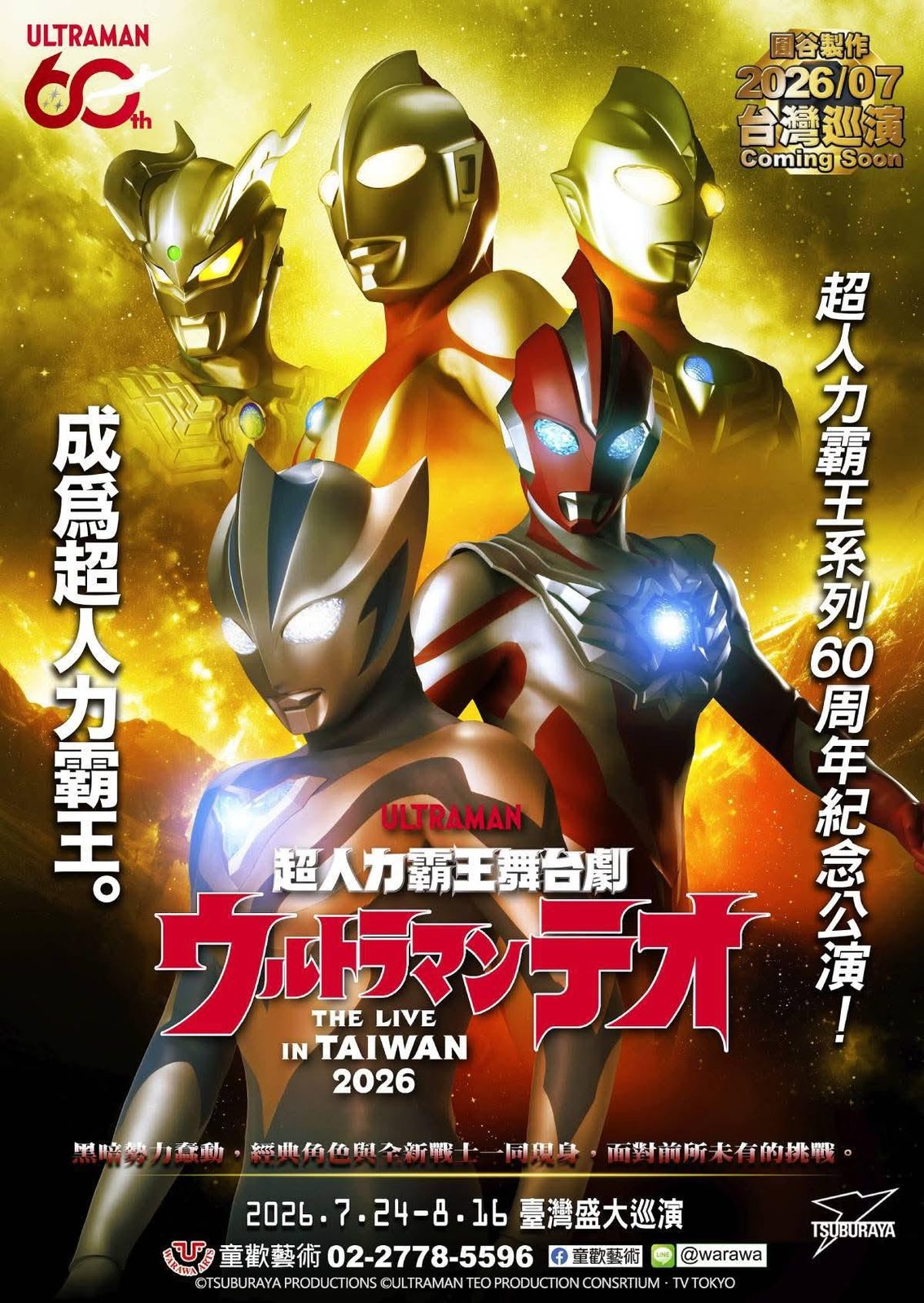 你陪孩子 Ultraman 了嗎？超人力霸王舞台劇，根本是孩子界的五月天演唱會