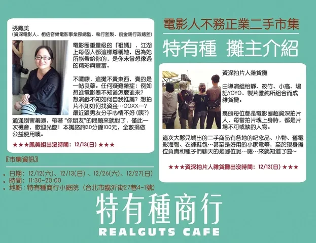 2015 年特有種商行「不務正業電影人市集」的攤主介紹文宣。