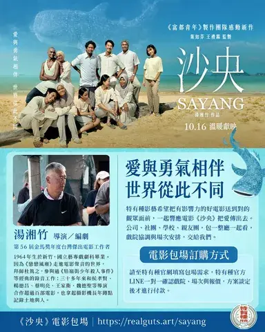 【威傳媒】闆娘獅太成立特有種影藝首推《沙央》電影包場　柯叔元未看先挺公益包場