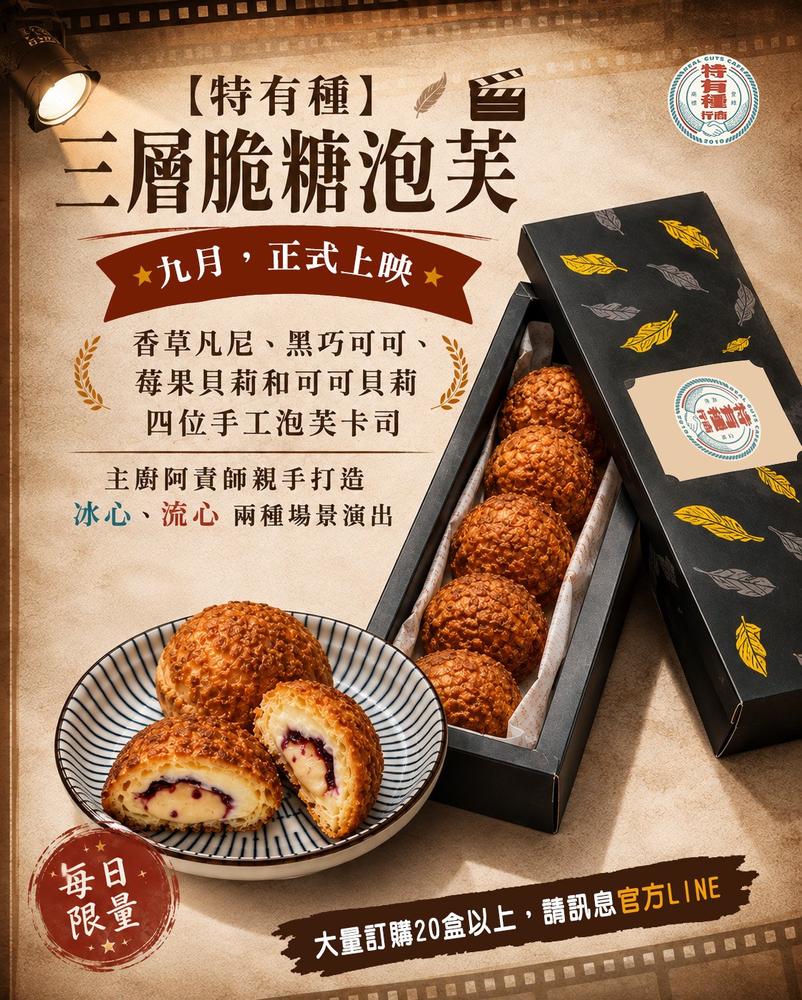 三層脆糖泡芙・限量開售！｜9/17 起自取，冰心版開放冷凍宅配