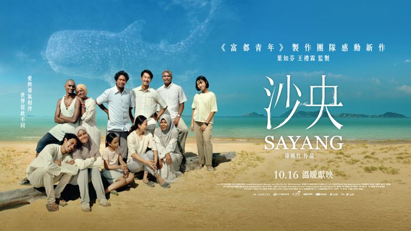電影《沙央》正式預告預覽圖