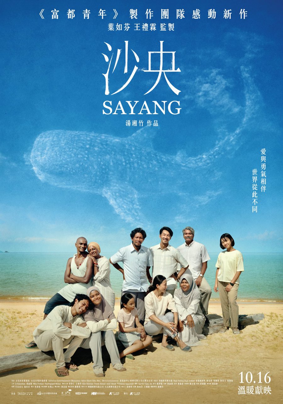 電影《沙央》直式海報