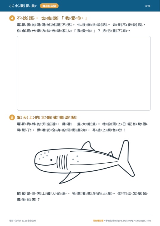 《沙央》小小觀影員學習單背面