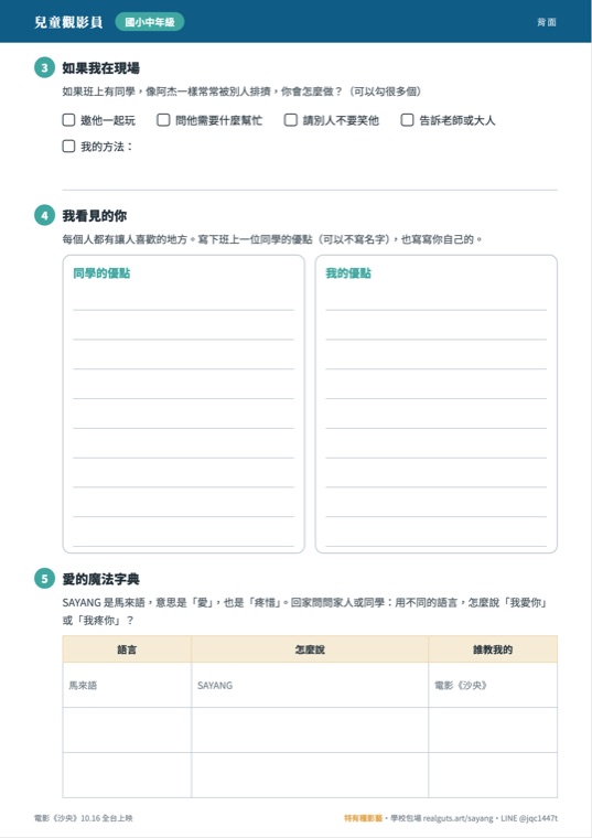 《沙央》兒童觀影員學習單背面