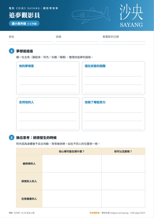 《沙央》追夢觀影員學習單正面