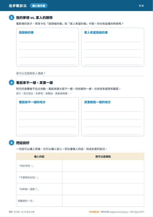 《沙央》追夢觀影員學習單背面