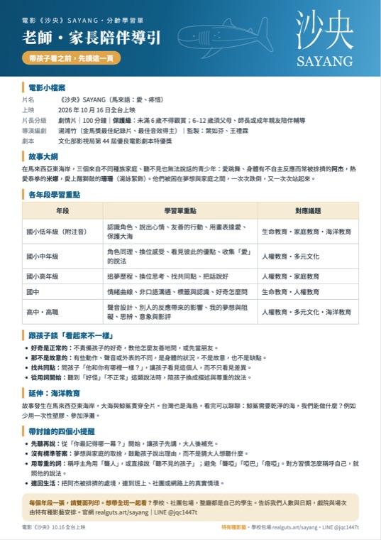 《沙央》陪伴導引學習單