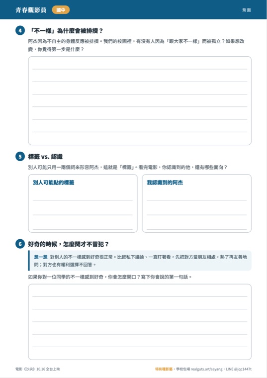 《沙央》青春觀影員學習單背面