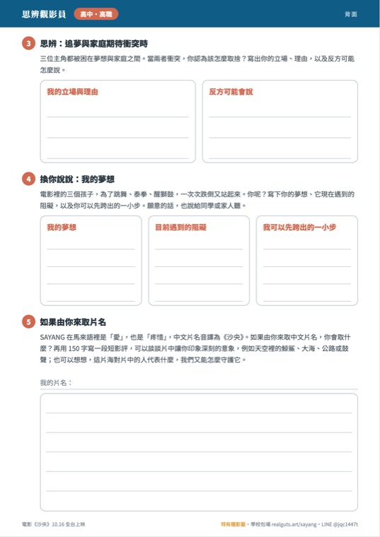 《沙央》思辨觀影員學習單背面